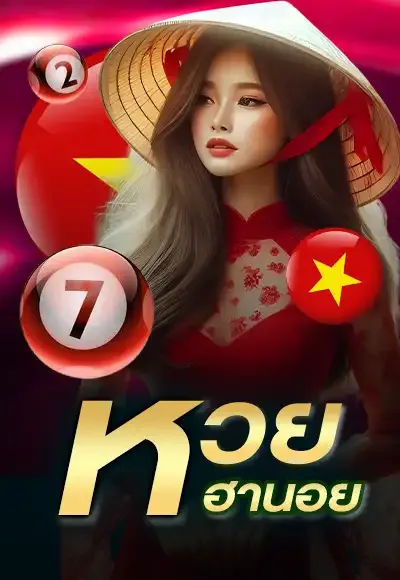 หวย
