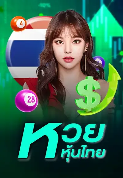 หวย