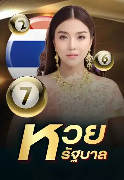 หวย