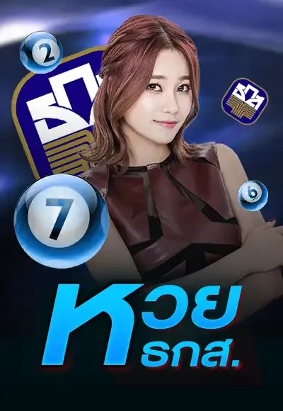 หวย